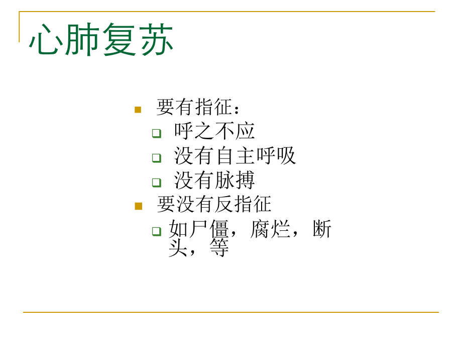 均应保证胸外按压间隔最短化.ppt_第2页