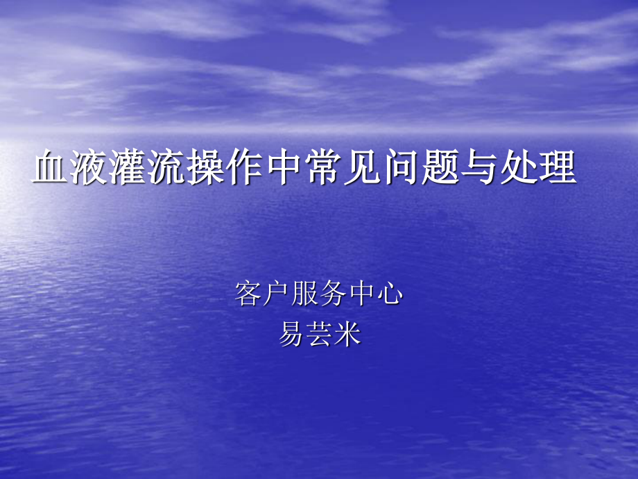 血液灌流操作中常见问题与处理-幻灯片.ppt_第1页