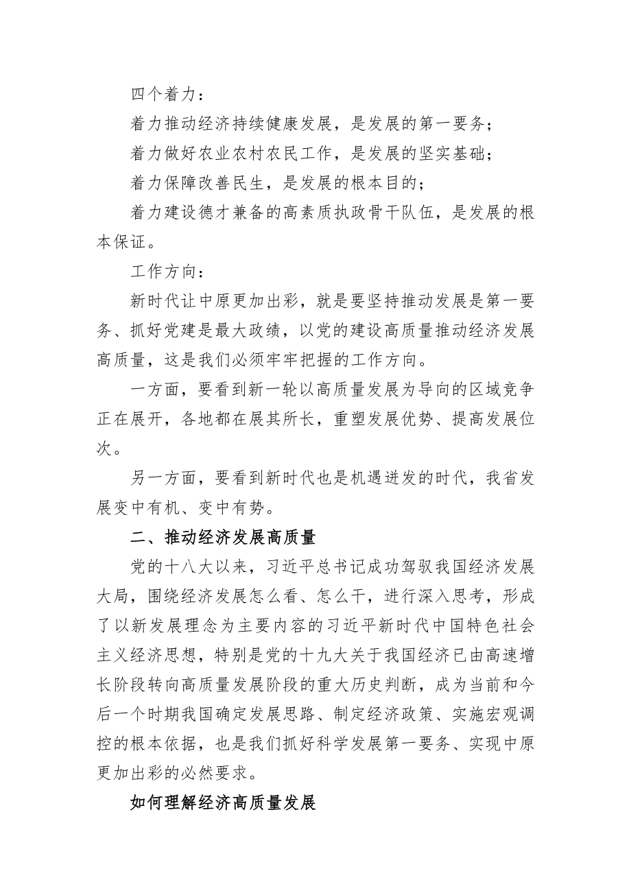 省委十届六次全会暨省委工作会议精神要点.docx_第2页