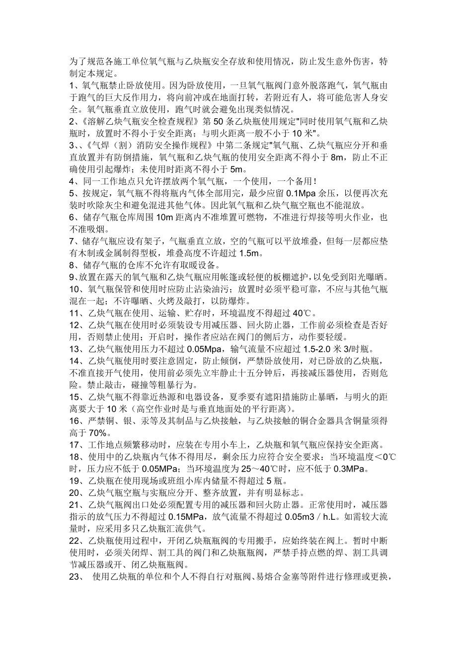 氧气瓶和乙炔气瓶是摆放.docx_第1页