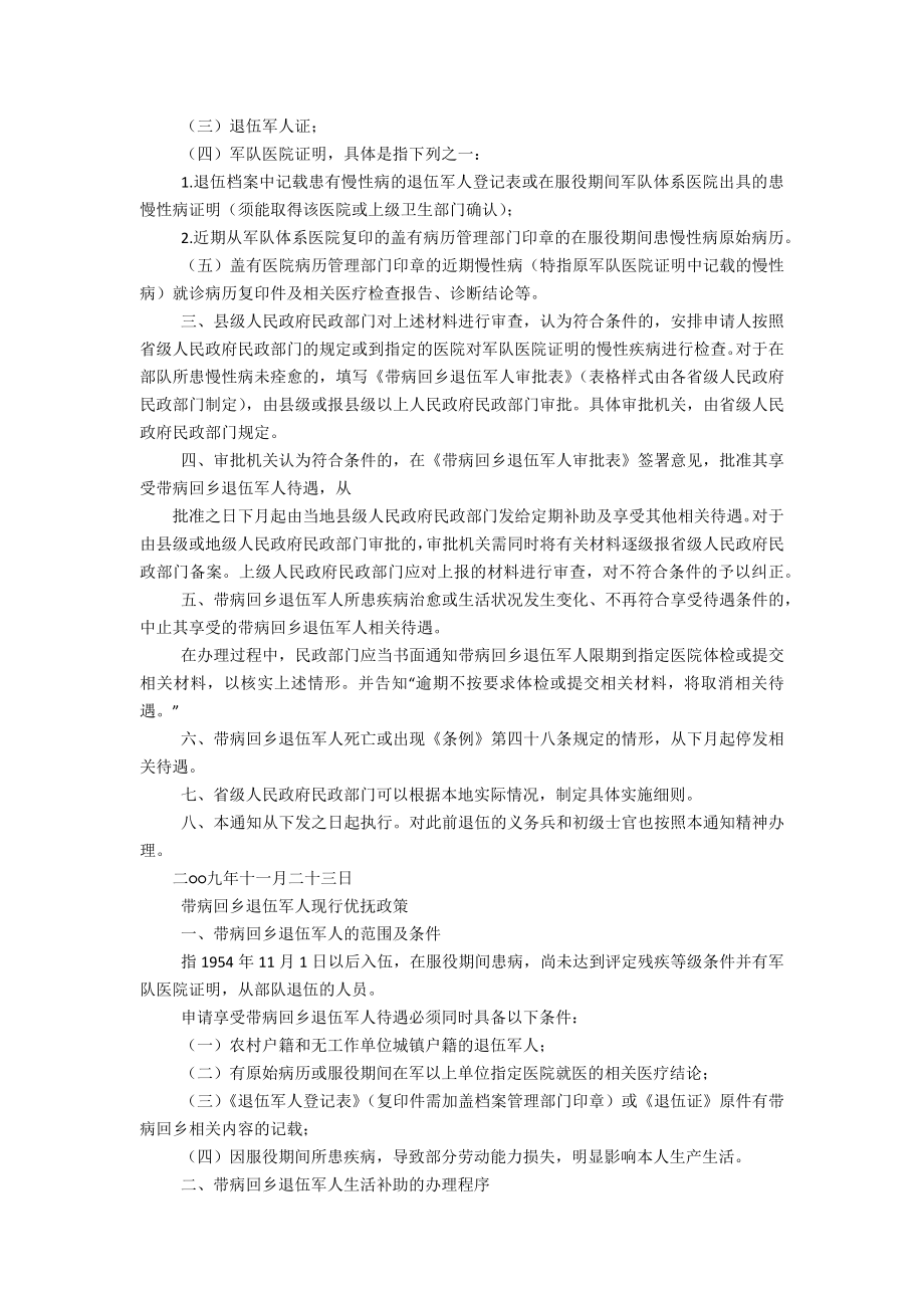 带病回乡退伍军人最新.docx_第2页