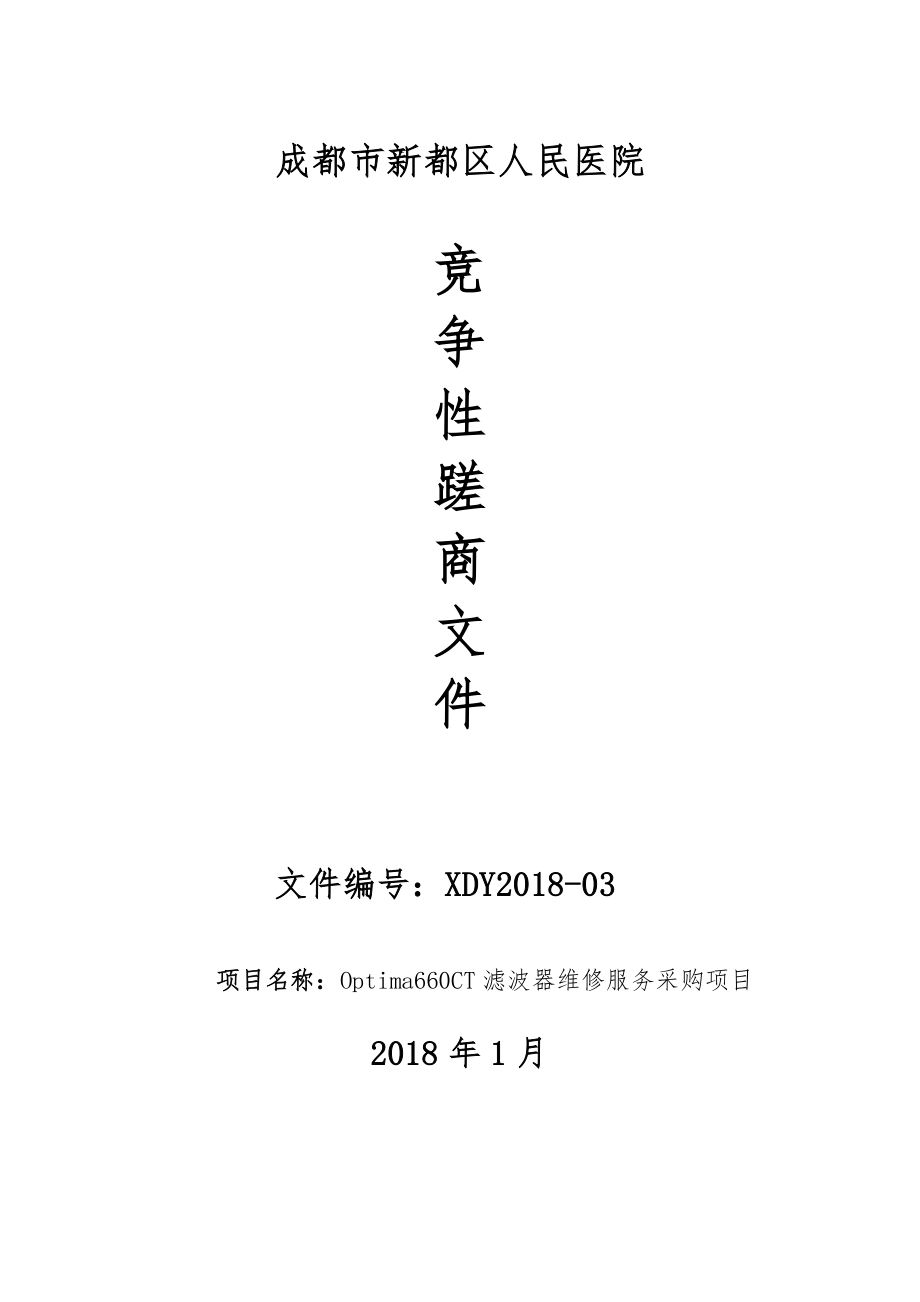 成都新都区人民医院.doc_第1页