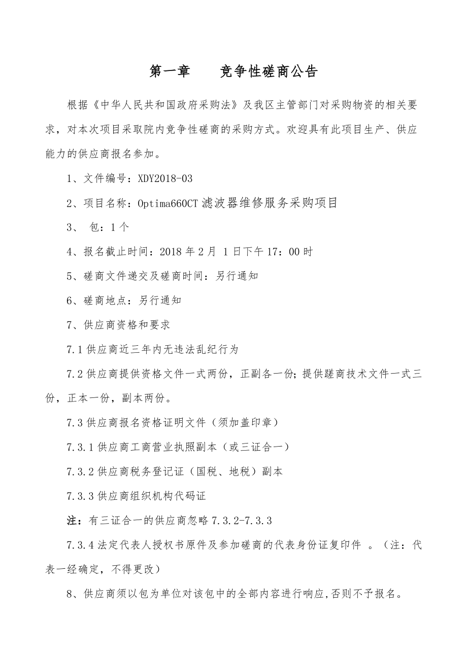 成都新都区人民医院.doc_第2页