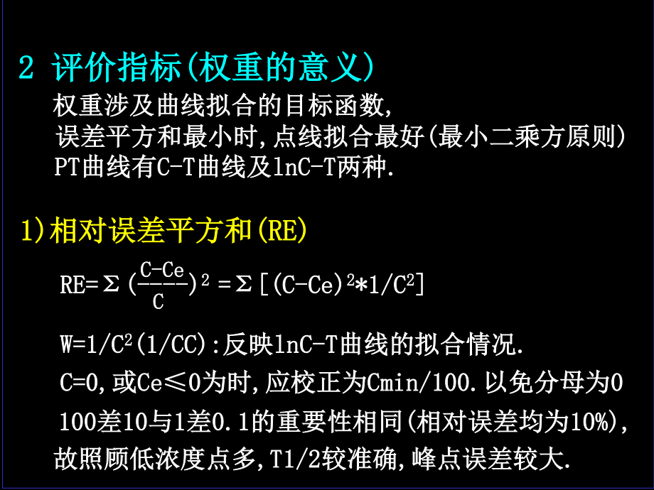 药代动力学参数的计算问题--孙瑞元.ppt_第3页