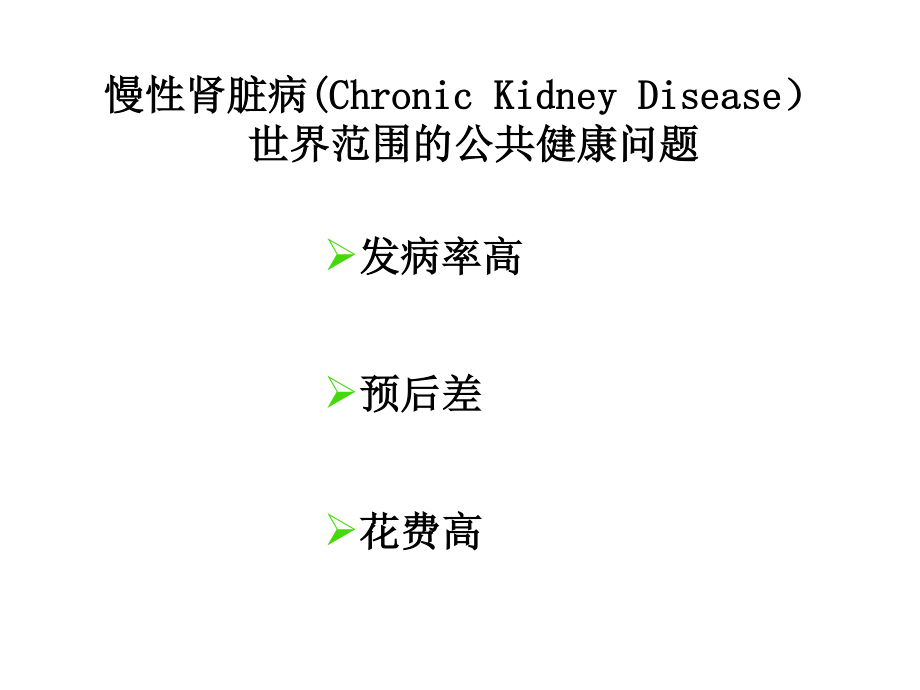 血液透析讲课.ppt_第1页