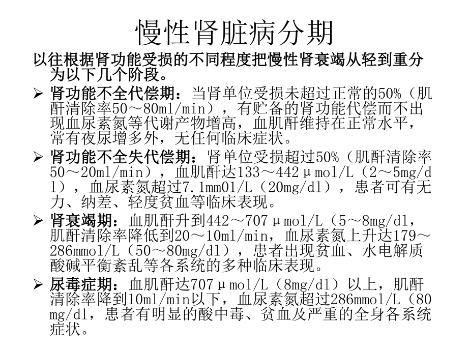 血液透析讲课.ppt_第3页