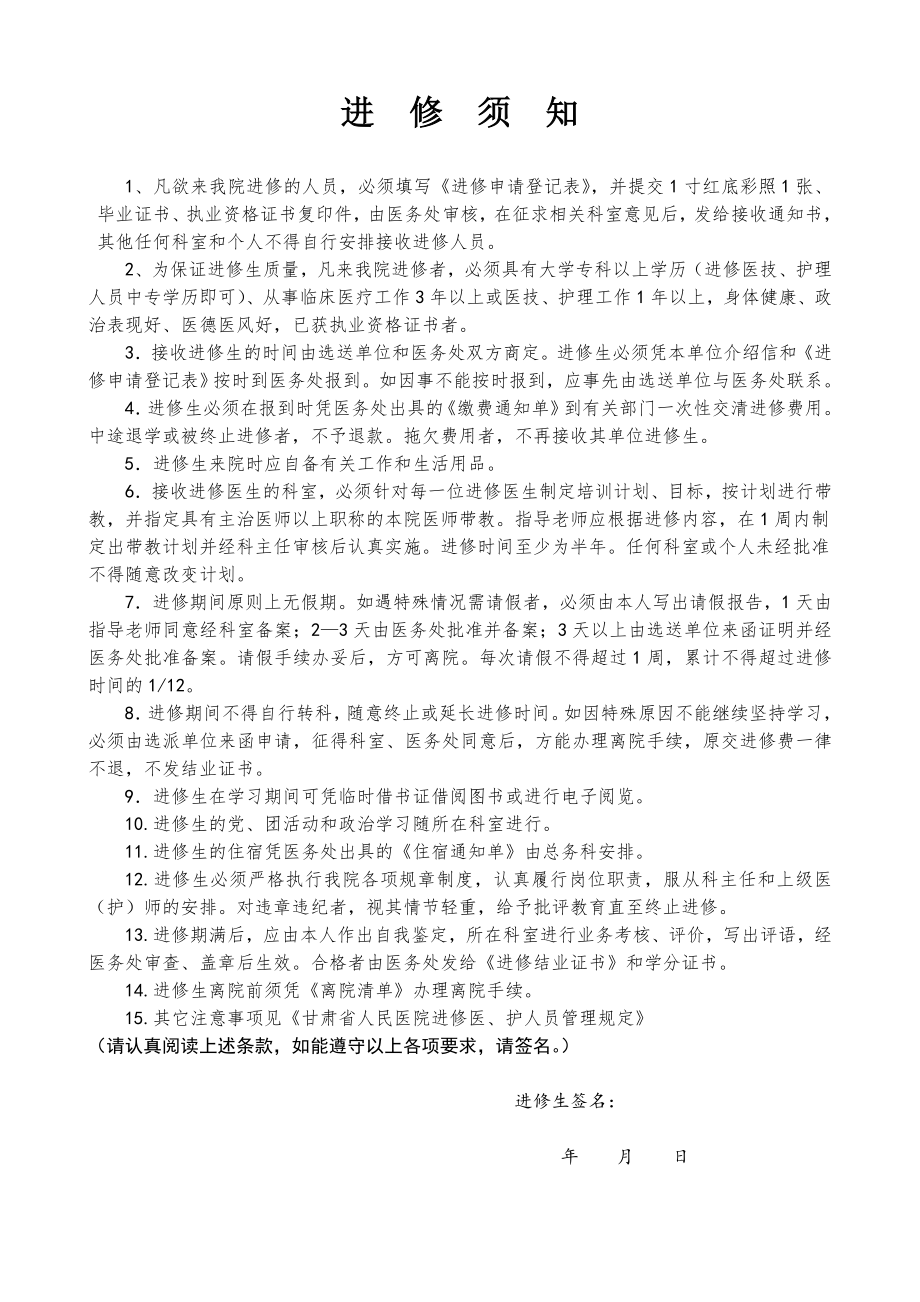 甘肃省人民医院进修生申请登记表(新版本)(1).doc_第2页