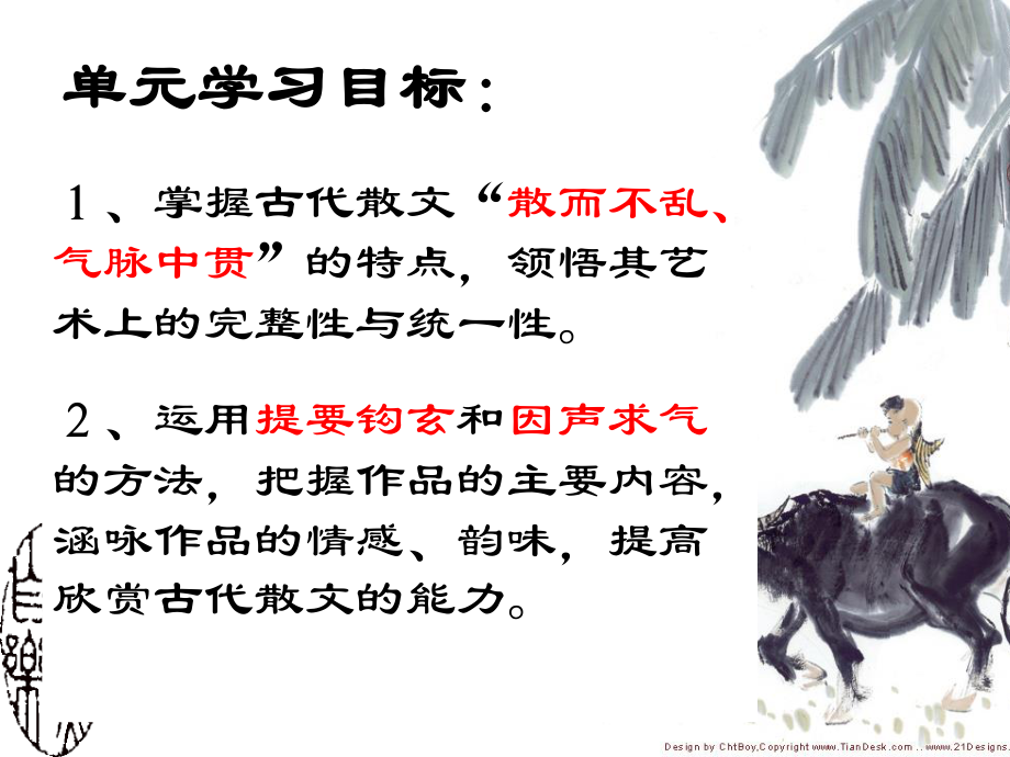 散而不乱—气脉中贯.ppt_第2页