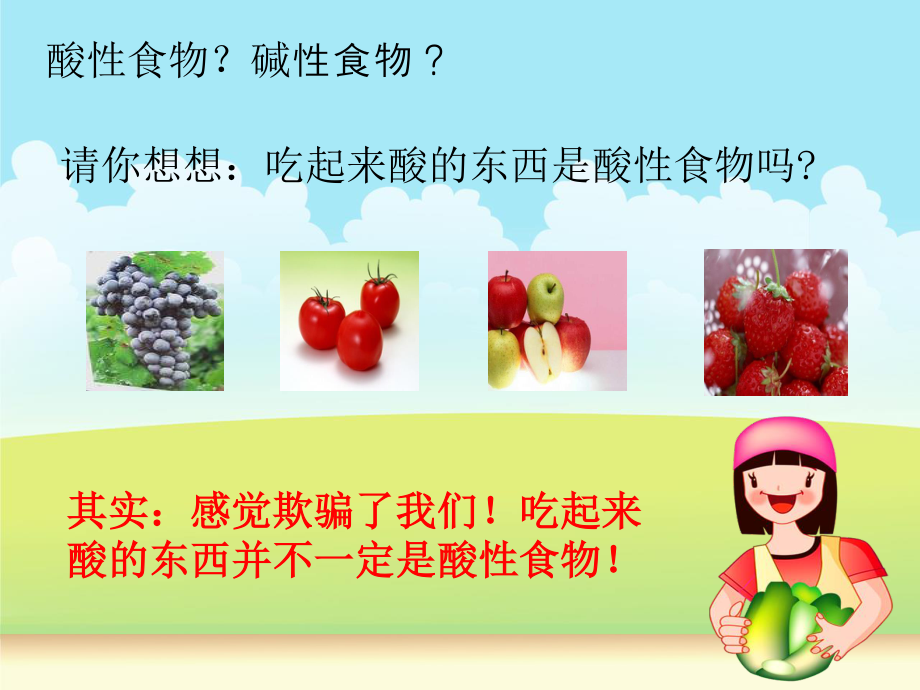 酸碱性食物对人体健康的影响.ppt_第3页