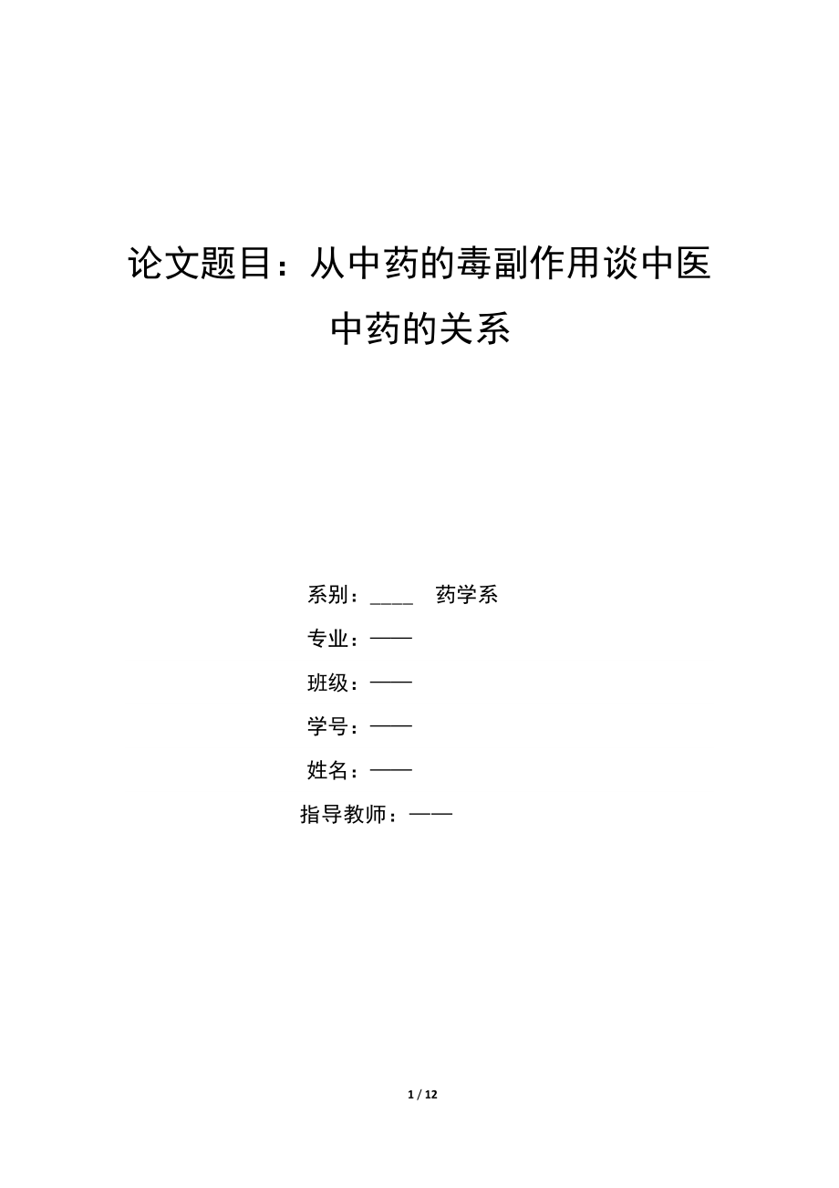 药学论文.docx_第1页