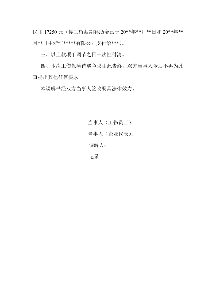 工伤调解书.doc_第2页