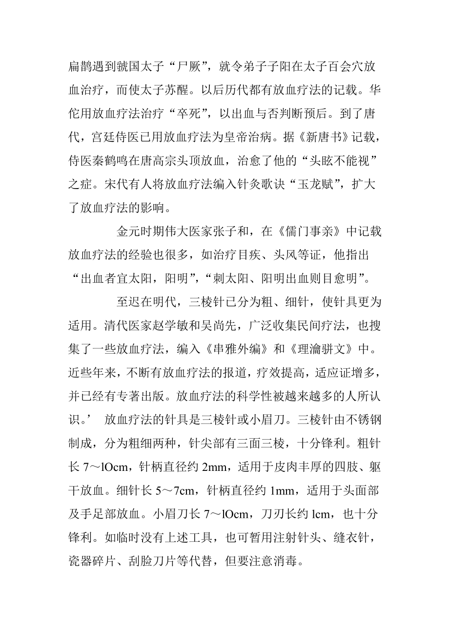 放血疗法治奇病46.doc_第2页