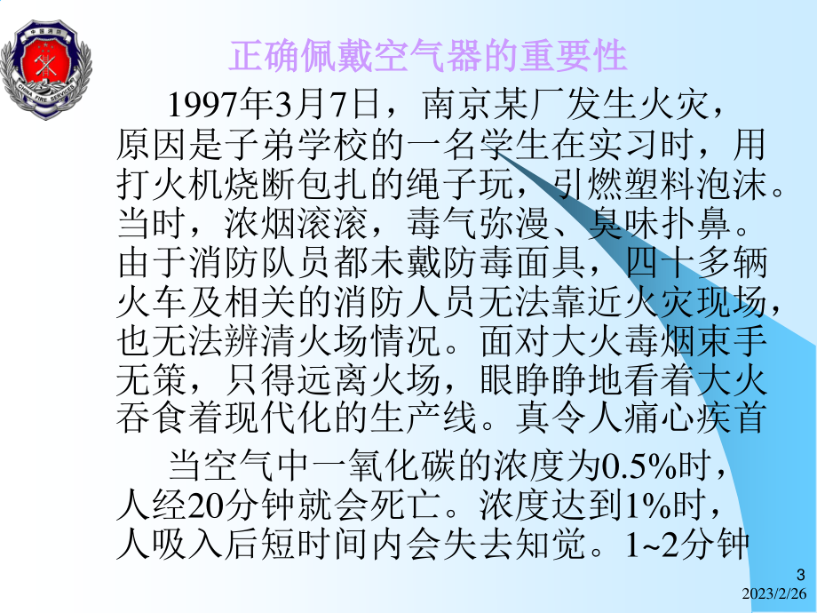 正压式空气呼吸器佩戴与定期检查保养.ppt_第3页