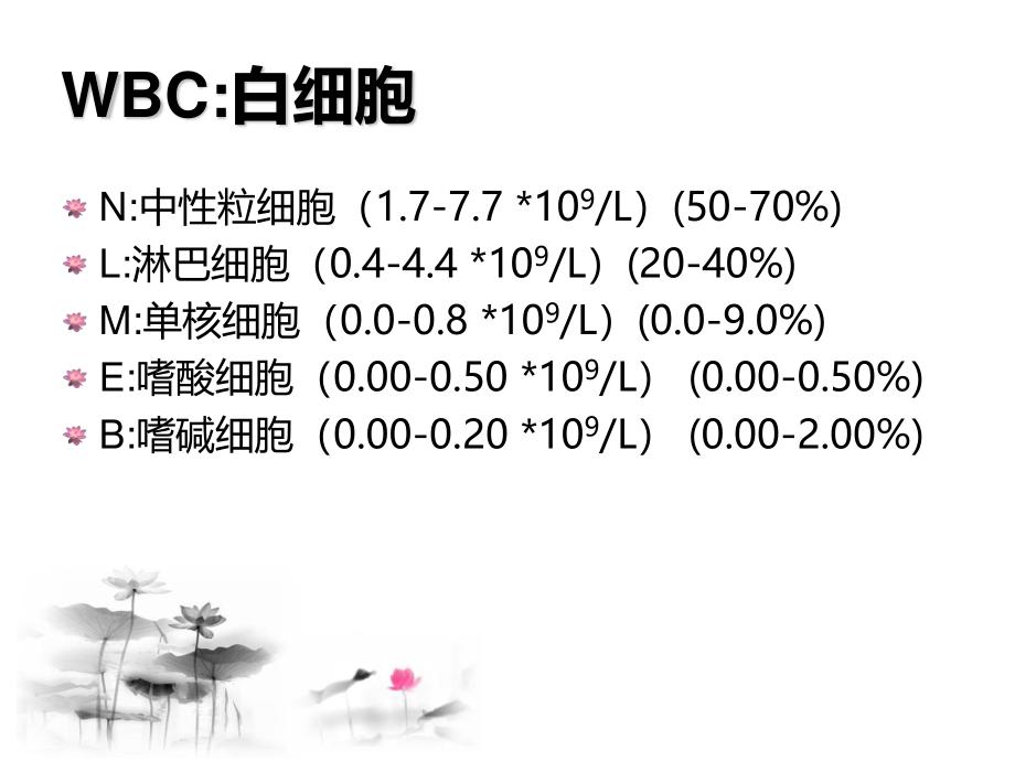 血液科常用检验数值及意义解读.ppt_第3页