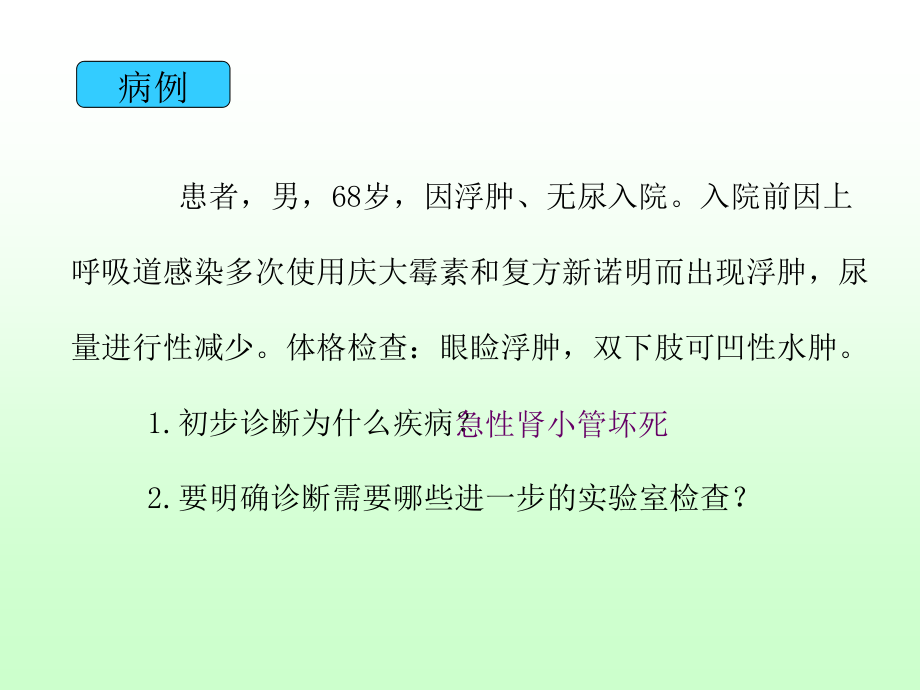 尿液蛋白质检验一.ppt_第1页