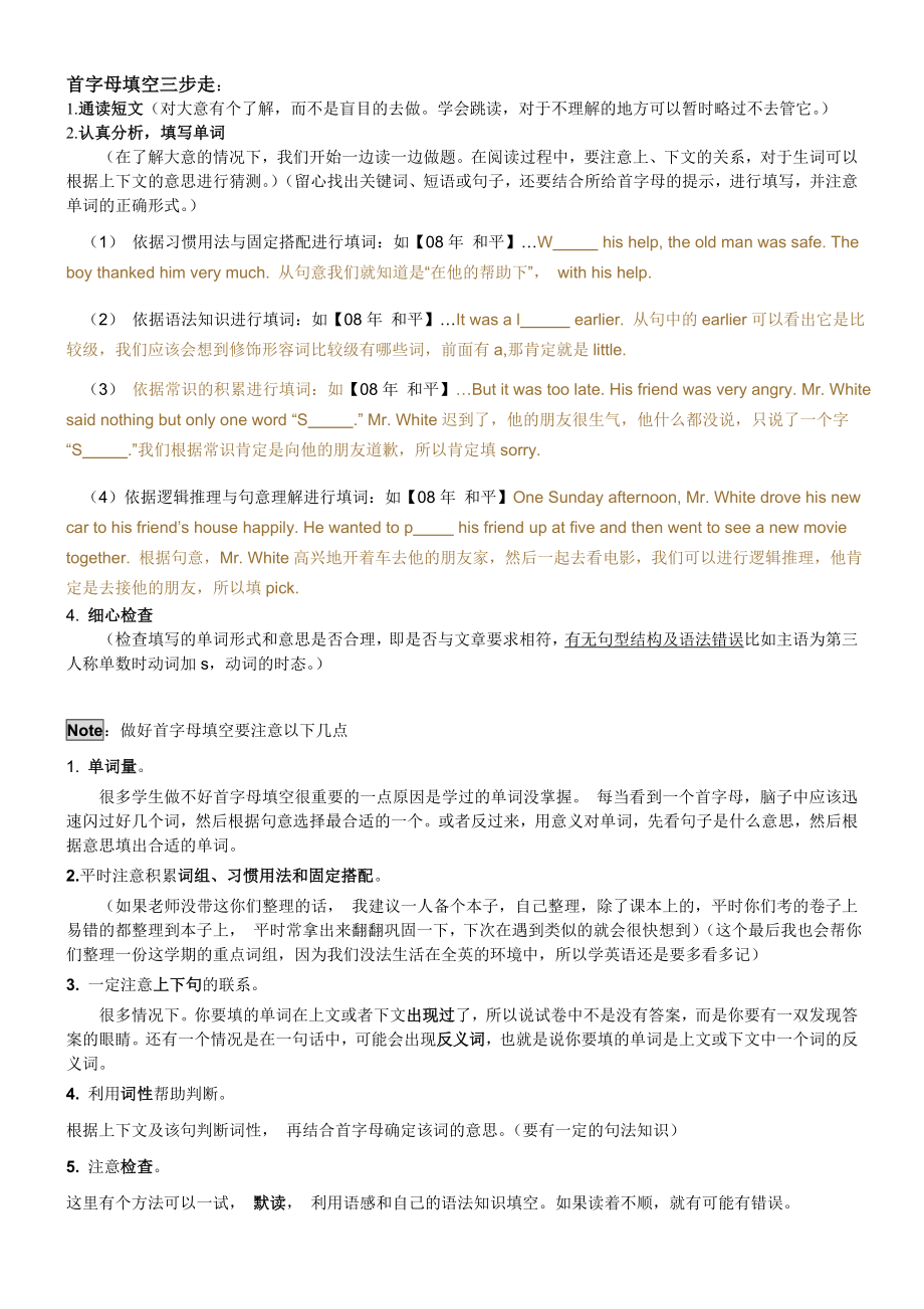 首字母填空技巧及练习.doc_第1页