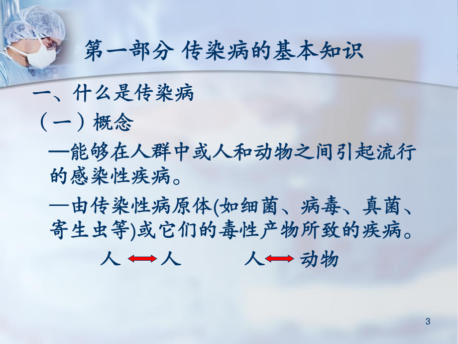 对与肺结核病人密切接触的人员进行相关检查对已经感染结核菌的人群.ppt_第3页