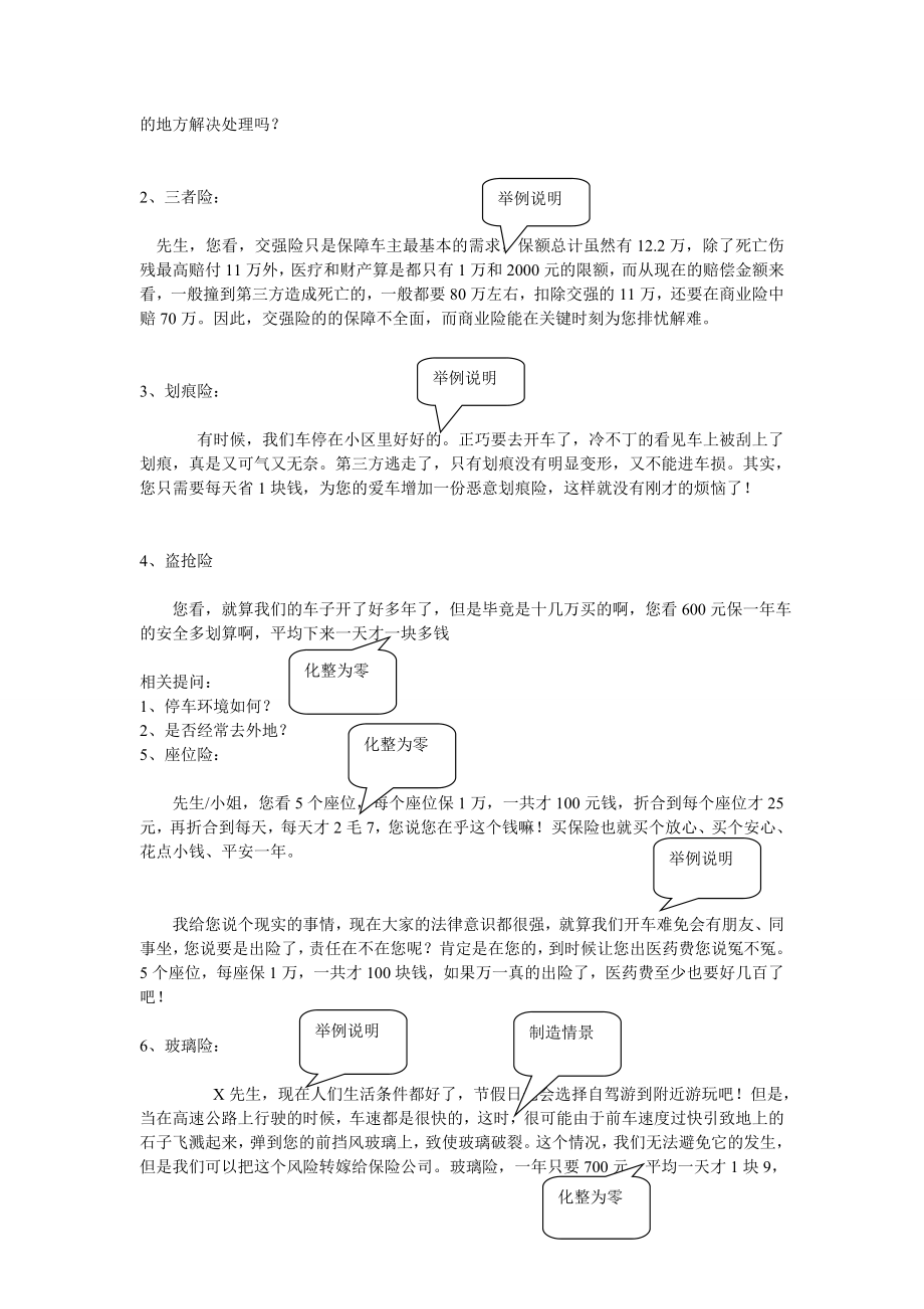 续保话术汇总.doc_第2页