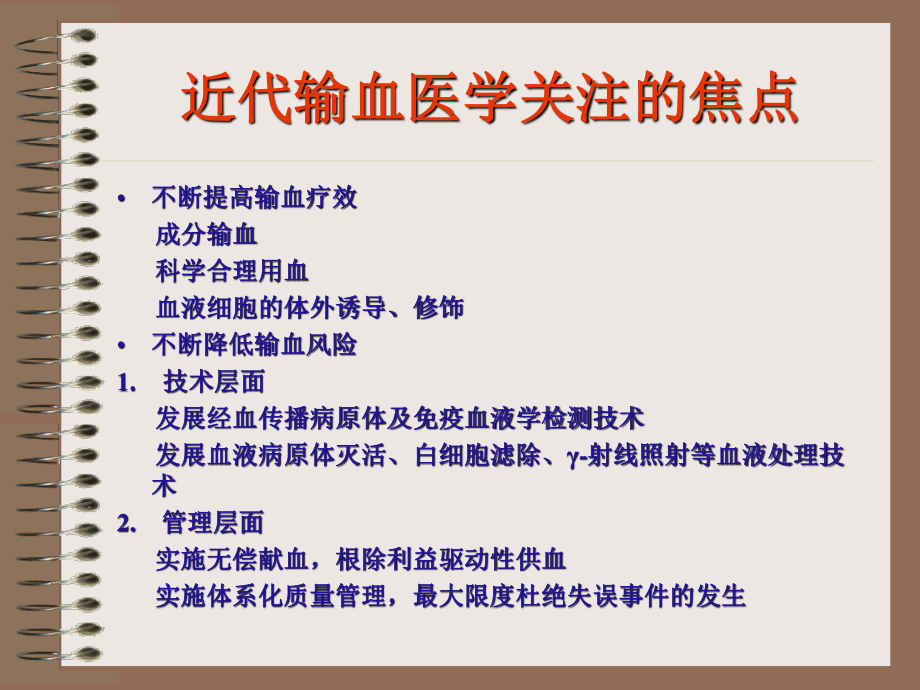 合理用血-成分省厅会议输血科人员.ppt_第2页