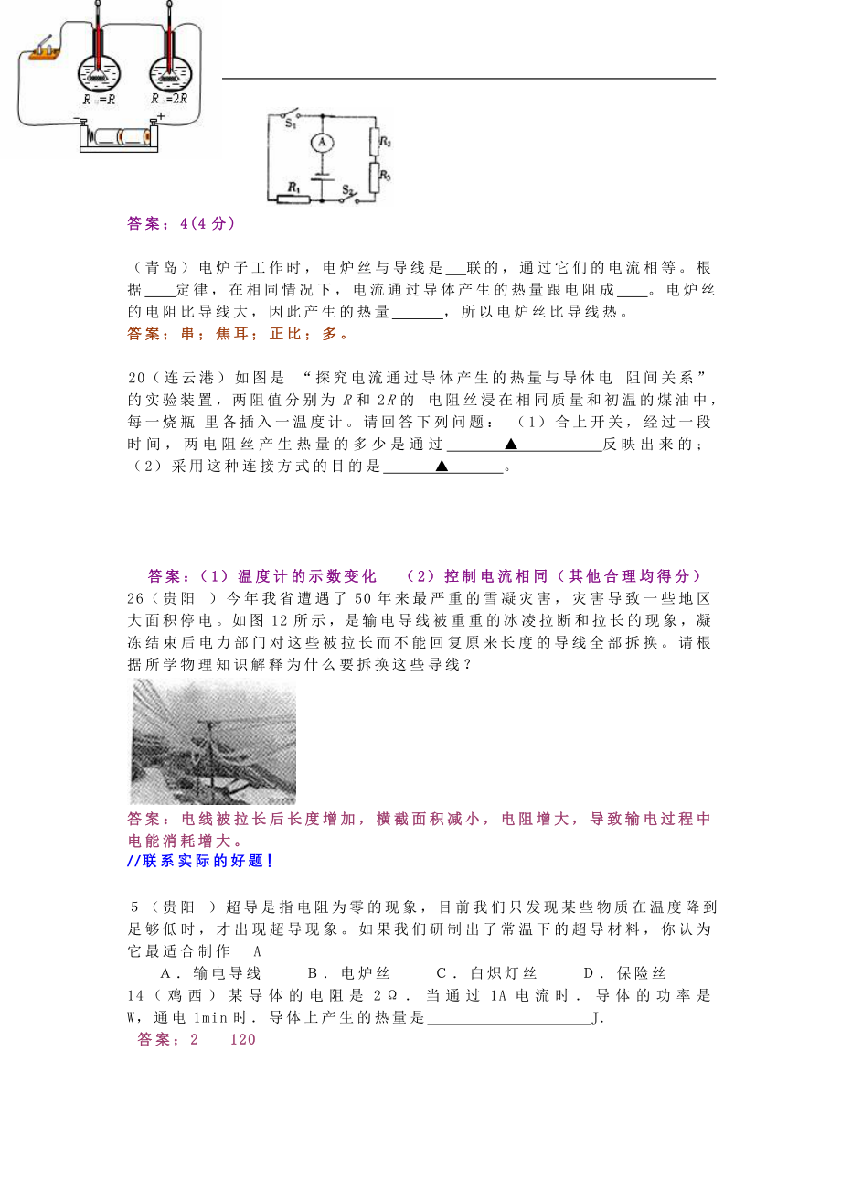 焦耳定律经典例题.doc_第2页