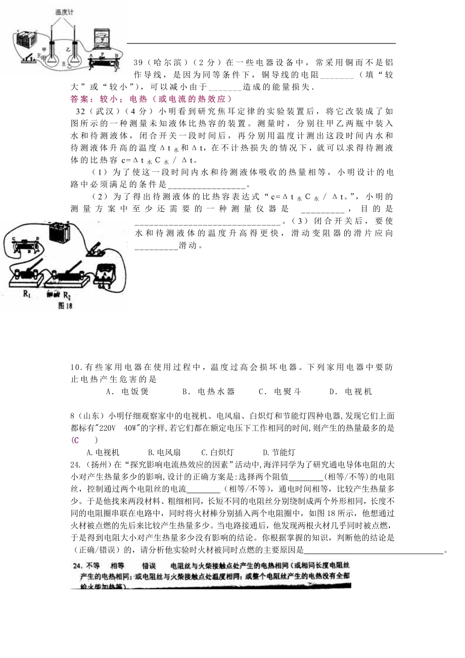 焦耳定律经典例题.doc_第3页