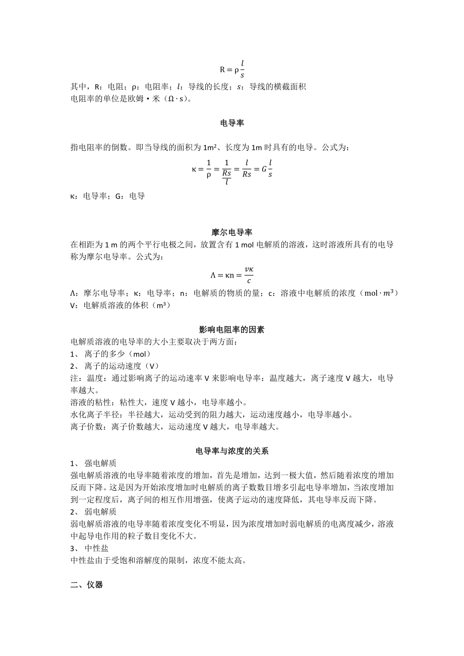 植物细胞质膜透性的测定原理以及步骤.docx_第2页