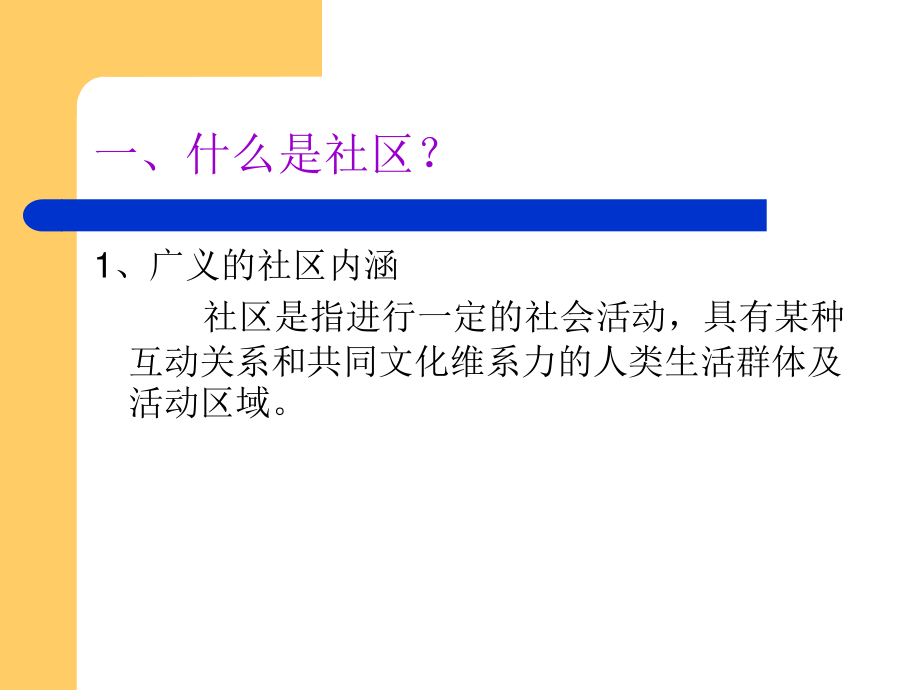 社区康复基本概念2.ppt_第3页