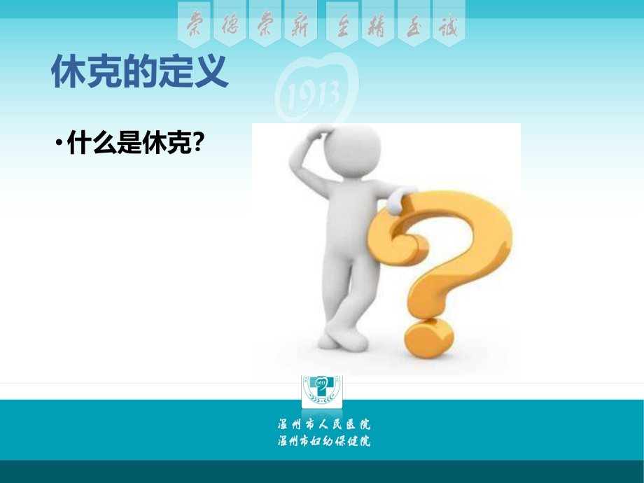 失血性休克的急救.ppt_第2页