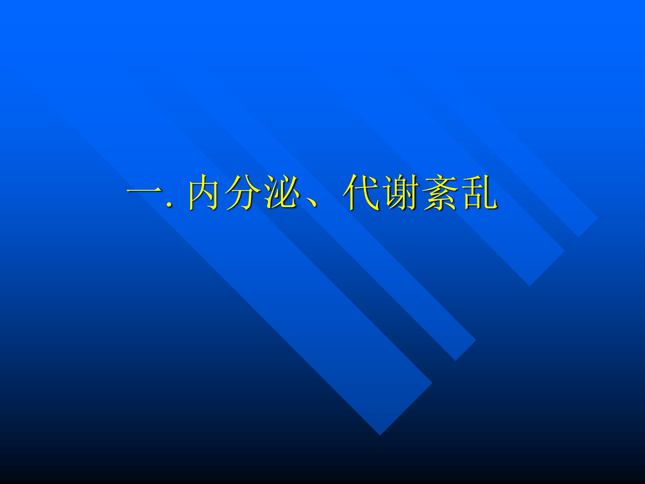 原发性肝癌伴癌综合征讲座.ppt_第3页