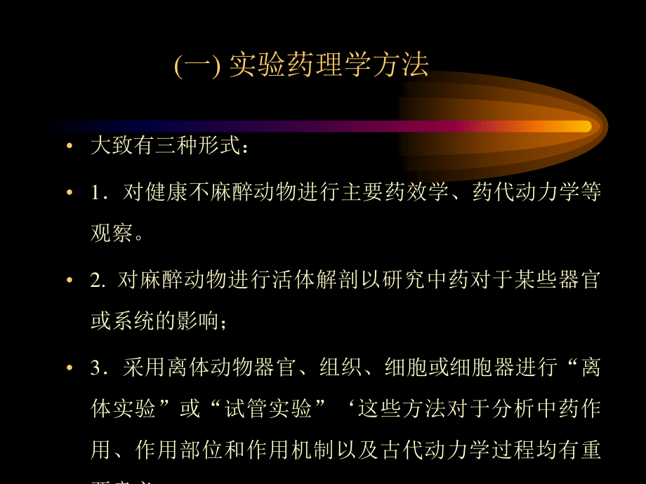 药理检测技术.ppt_第2页