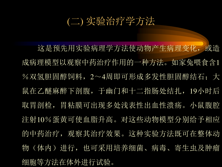 药理检测技术.ppt_第3页