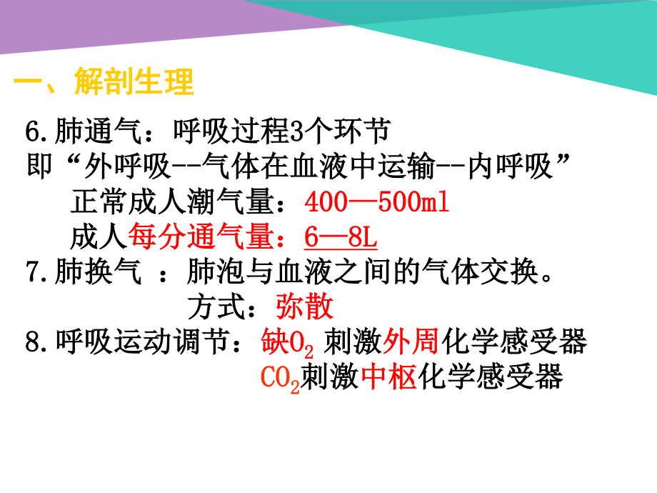 护考呼吸系统.ppt_第3页