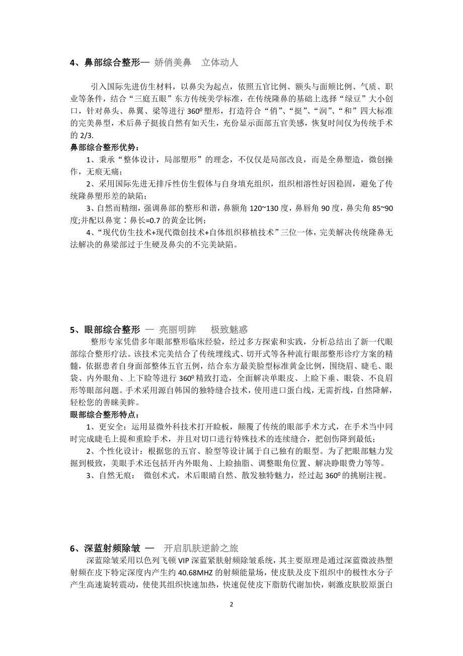 整形医院十二大经典项目包装.docx_第2页