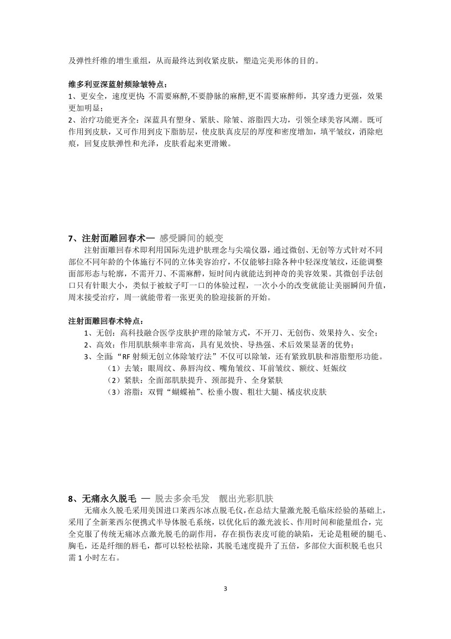 整形医院十二大经典项目包装.docx_第3页