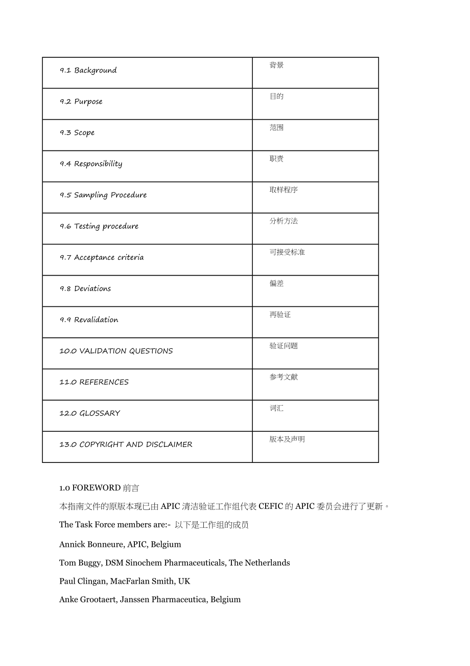 原料药清洁验证指南.doc_第3页