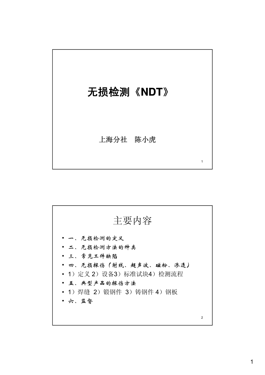 无损探伤.pdf_第2页