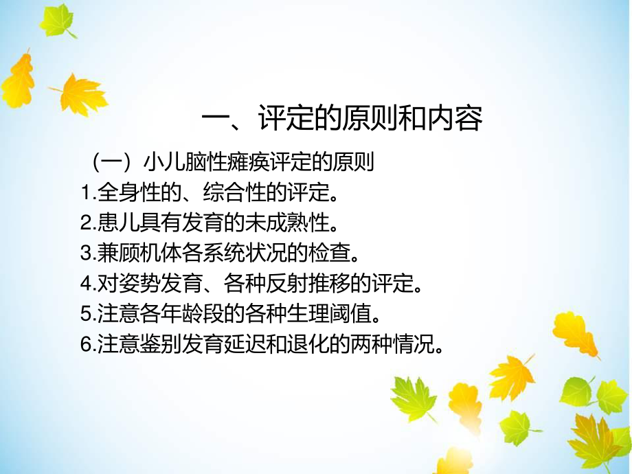 康复科--脑性瘫痪的评定.ppt_第2页