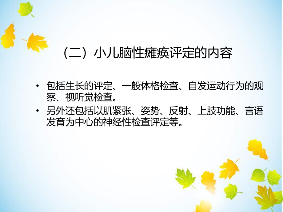 康复科--脑性瘫痪的评定.ppt_第3页