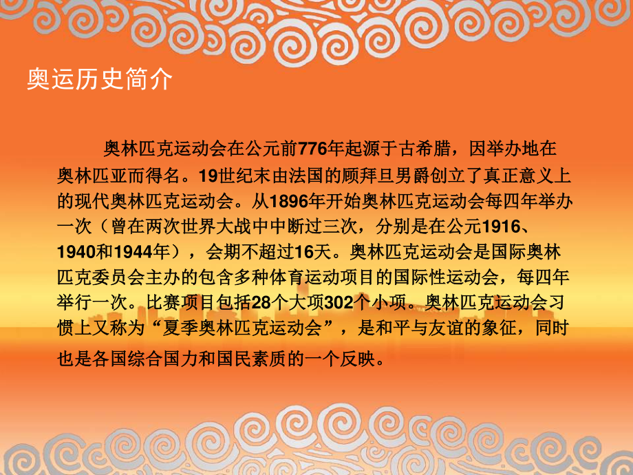 奥运精神与奥运文化精讲.ppt_第3页