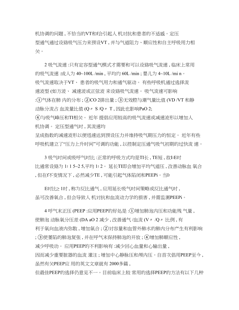 呼吸机参数设置(精).doc_第2页