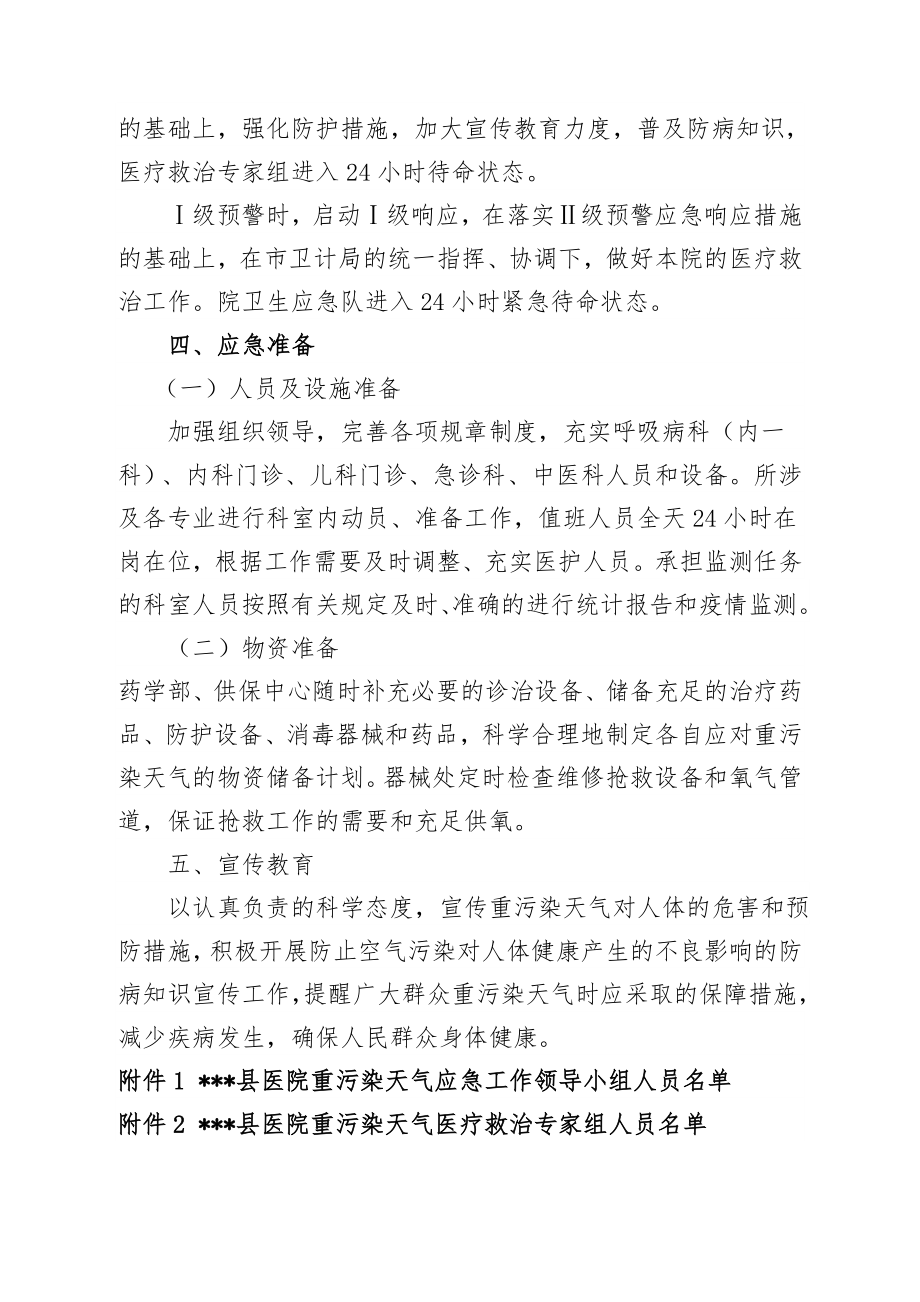 县医院重污染天气应急预案.doc_第2页