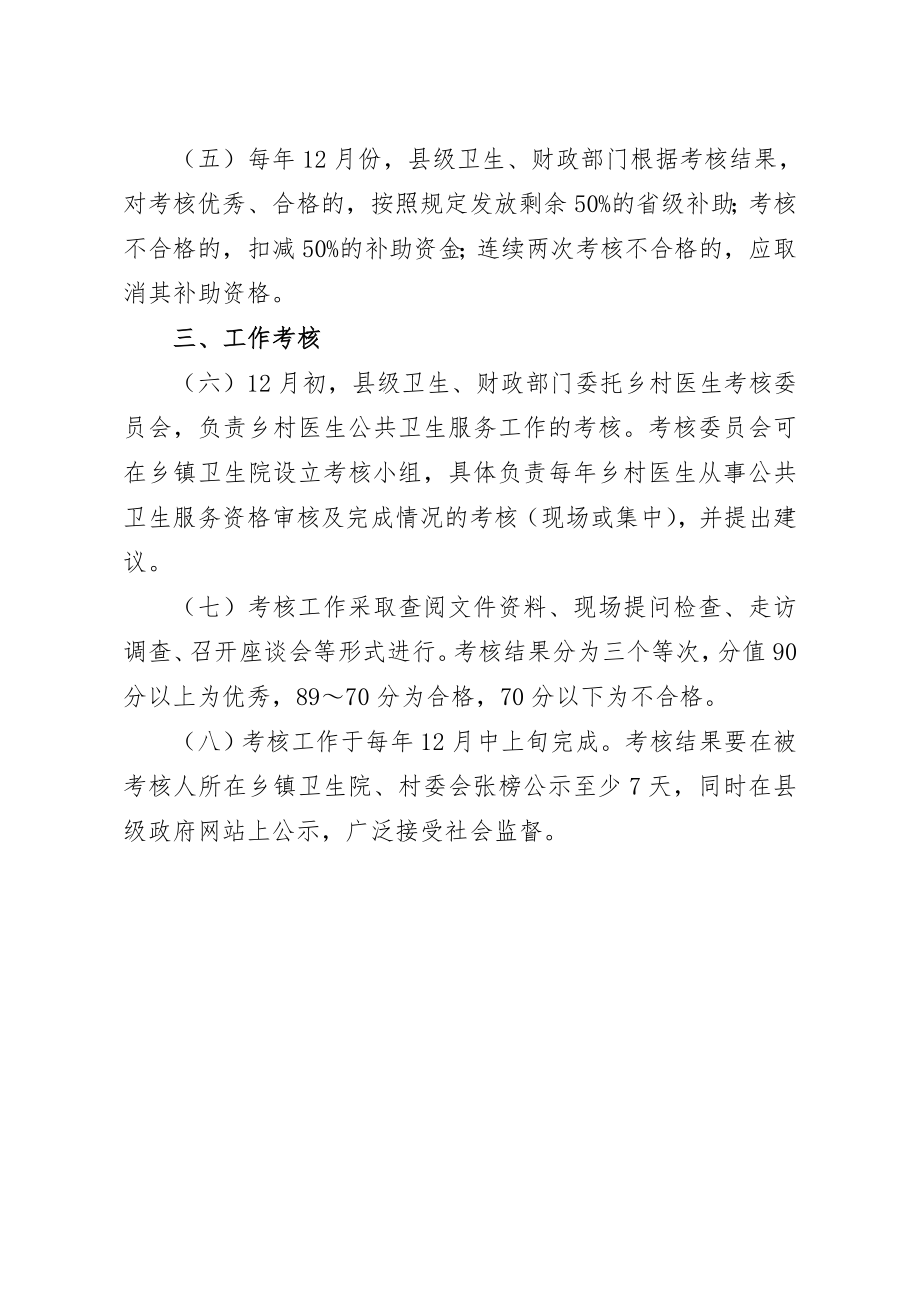 江西省乡村医生公共卫生服务补助发放工作流程.doc_第2页