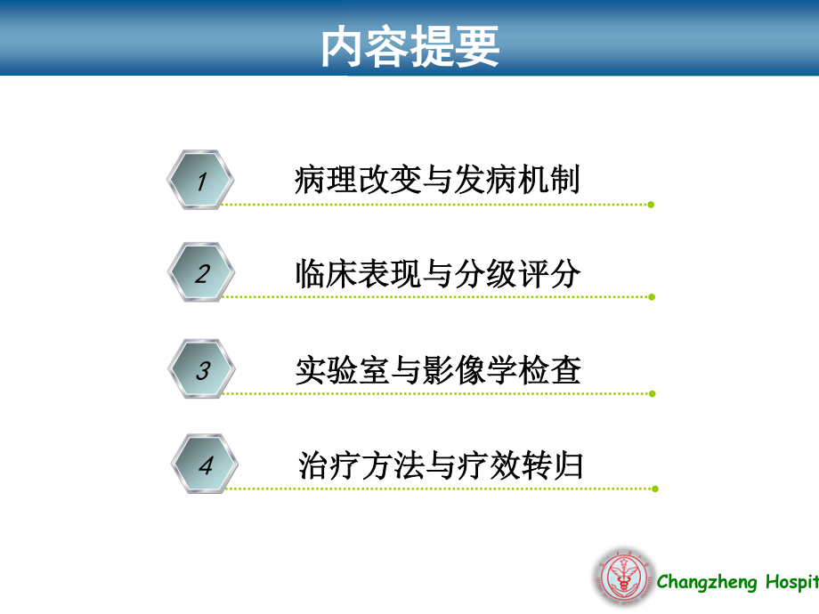 甲状腺相关性眼病新进展...ppt_第2页