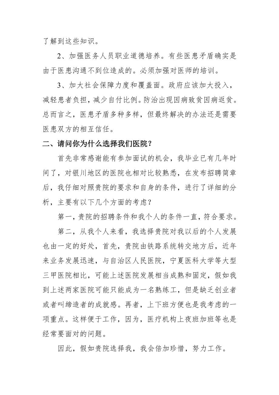 成都双流航都医院面试常见问题.doc_第2页