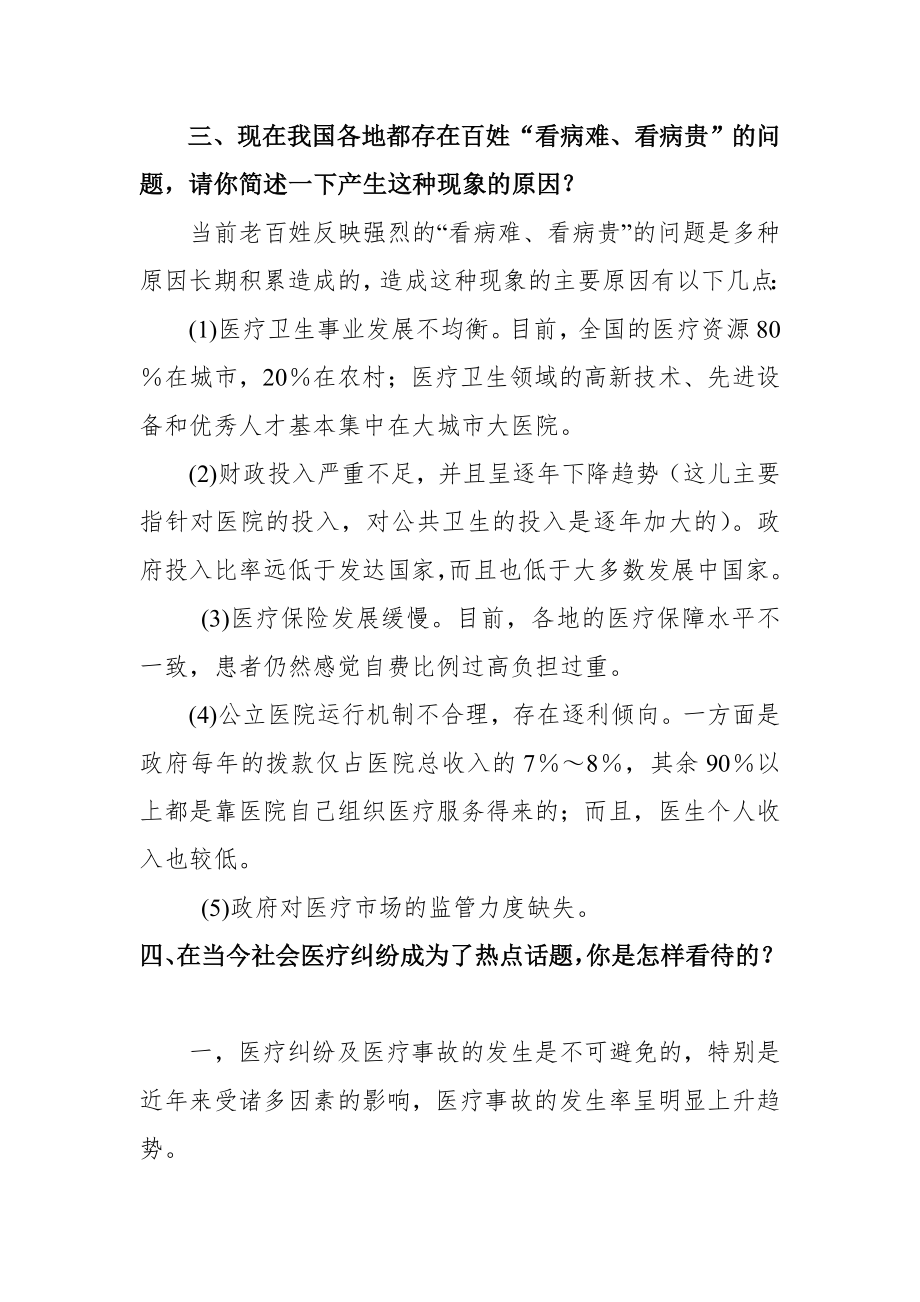 成都双流航都医院面试常见问题.doc_第3页