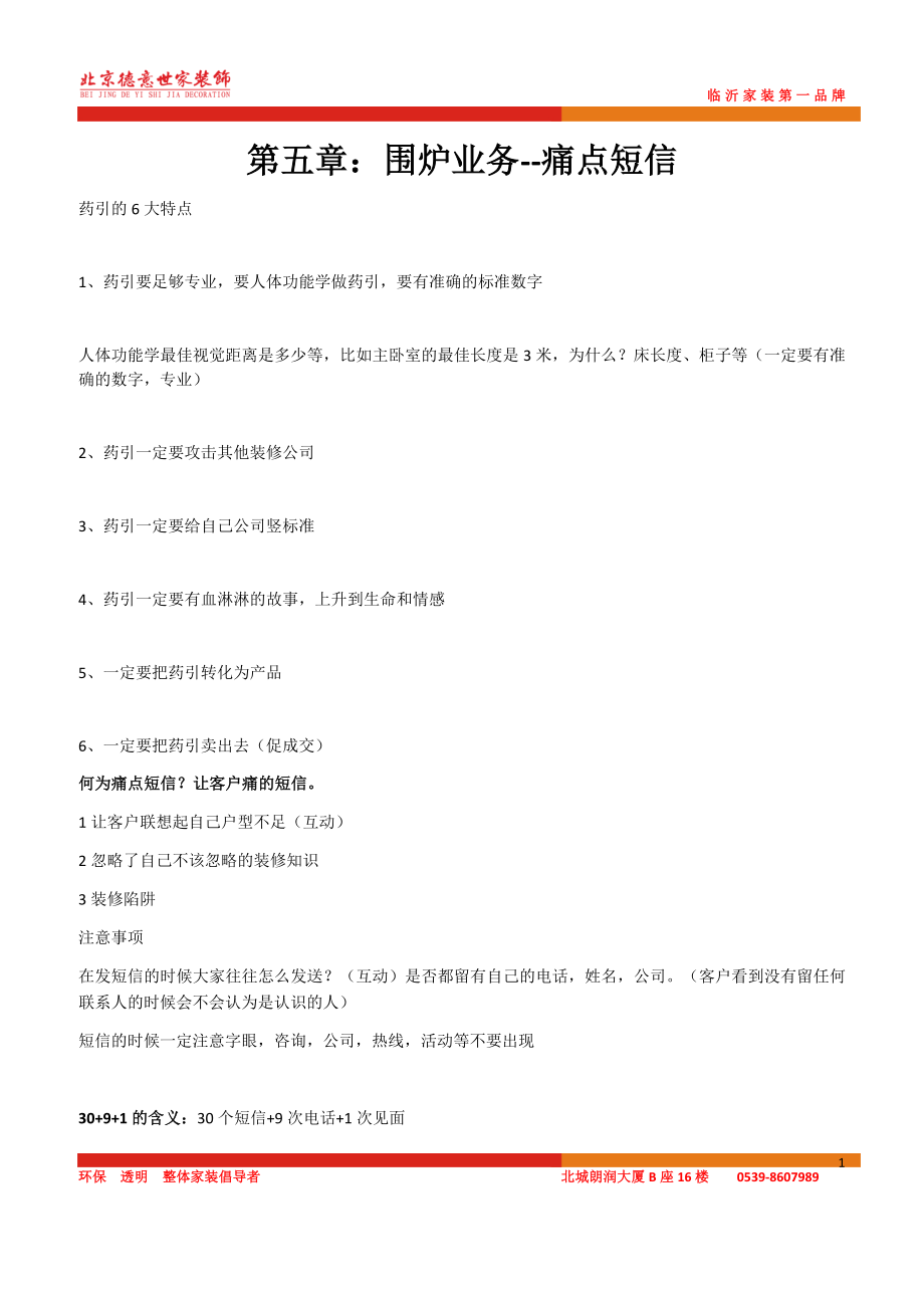 围炉业务-痛点短信.docx_第1页