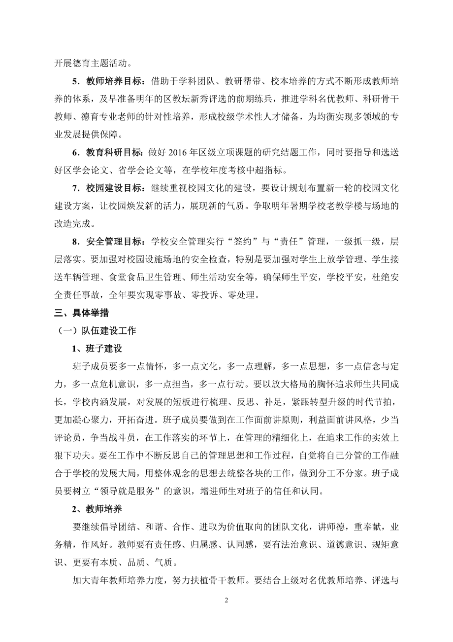 唤醒责任意识激发担当精神.doc_第2页