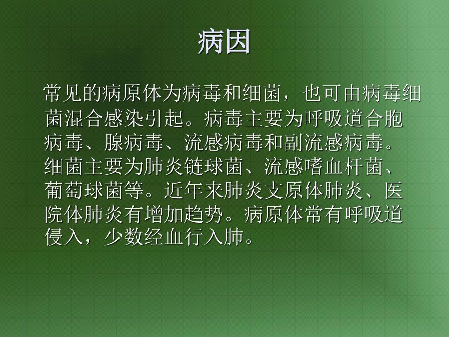 支气管肺炎1.ppt_第3页