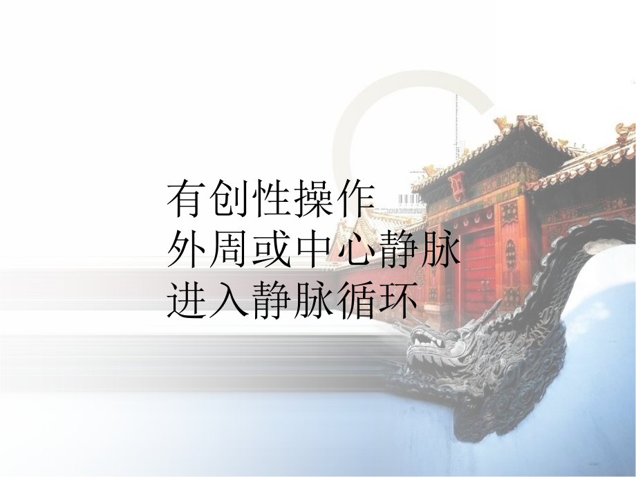 血管穿刺技术.ppt_第2页