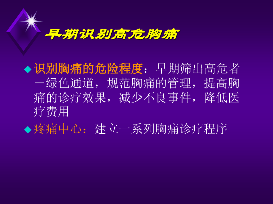 急性胸痛与腹痛.ppt_第2页